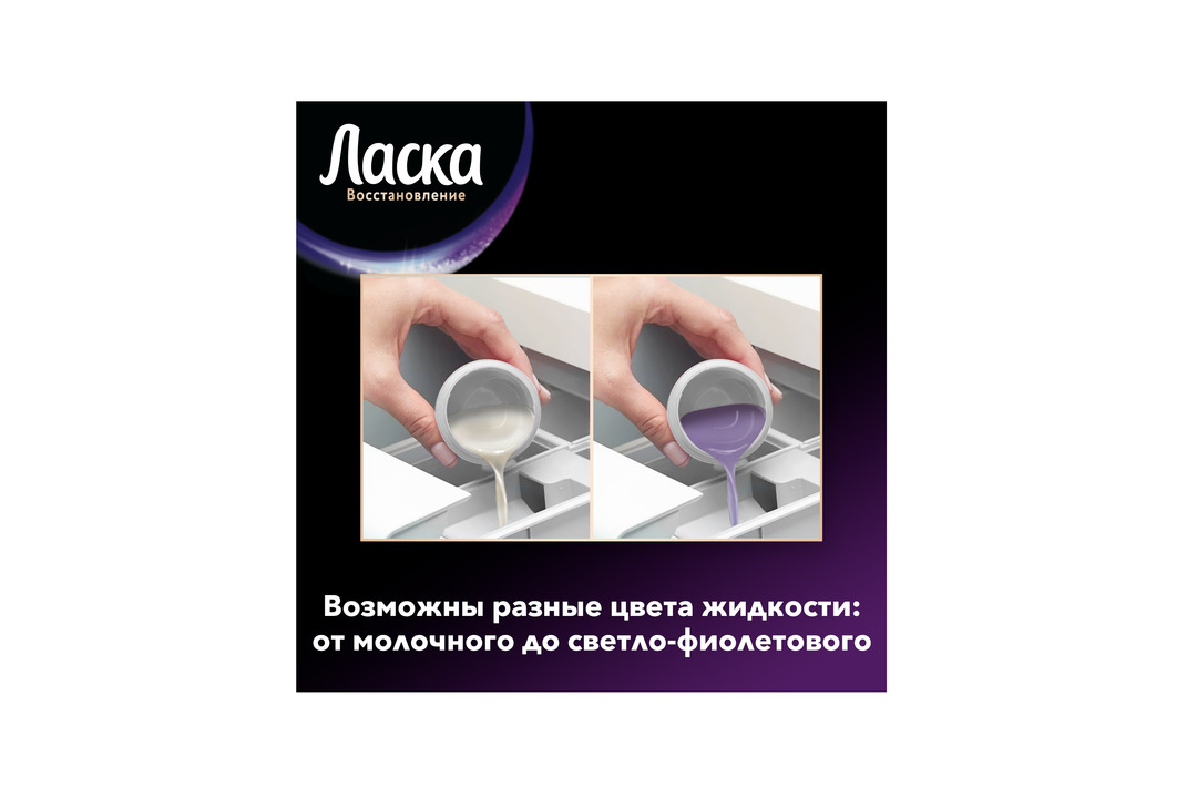 

Гель для стирки Ласка Восстановление Black для чёрного и тёмного 1 л 16 стирок