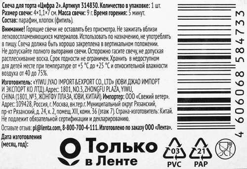 

Свечи для торта 365 ДНЕЙ Цифра 2