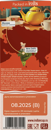 

Чай Indian Cup Шафран Масала растворимый 8 пакетиков 160 г