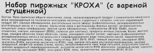 

Набор пирожных Карат Плюс Кроха с вареной сгущенкой 280г