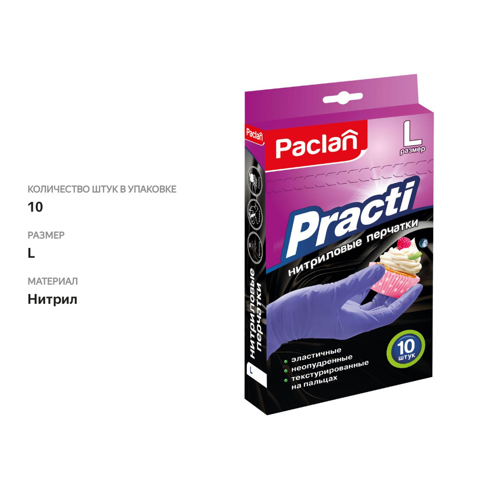 

Перчатки нитриловые Practi L 10 штук
