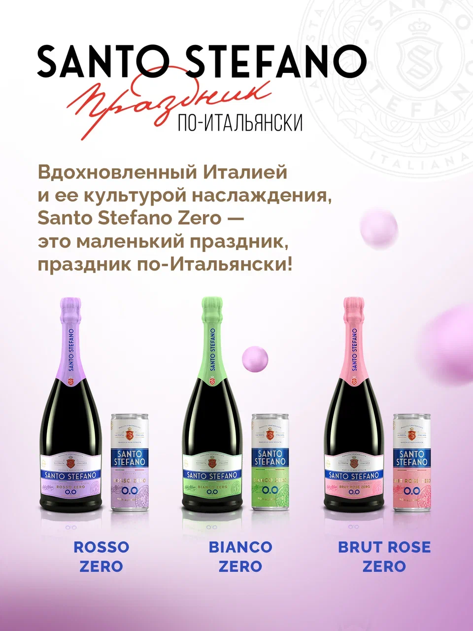 

Игристое безалкогольное Santo Stefano красное п/сл 0.75 л