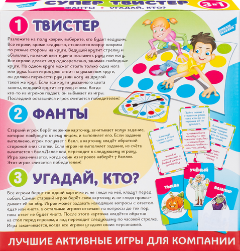 

Игра детская комнатная Dream Makers Супертвистер 3 в 1. Твистер. Фанты. Угадай, кто