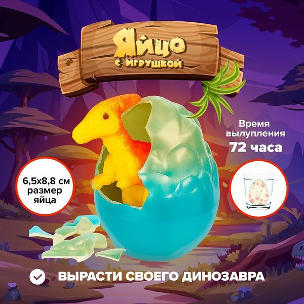 Яйцо с игрушкой, Play the game, в ассортименте