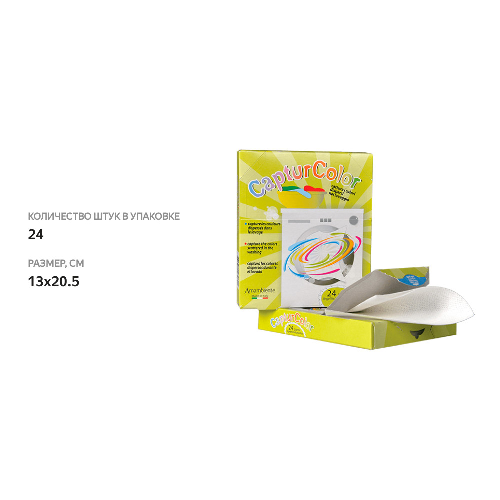 

Листы для стирки Captur Color Tintolav Ловушка цвета профессиональные 24 шт.