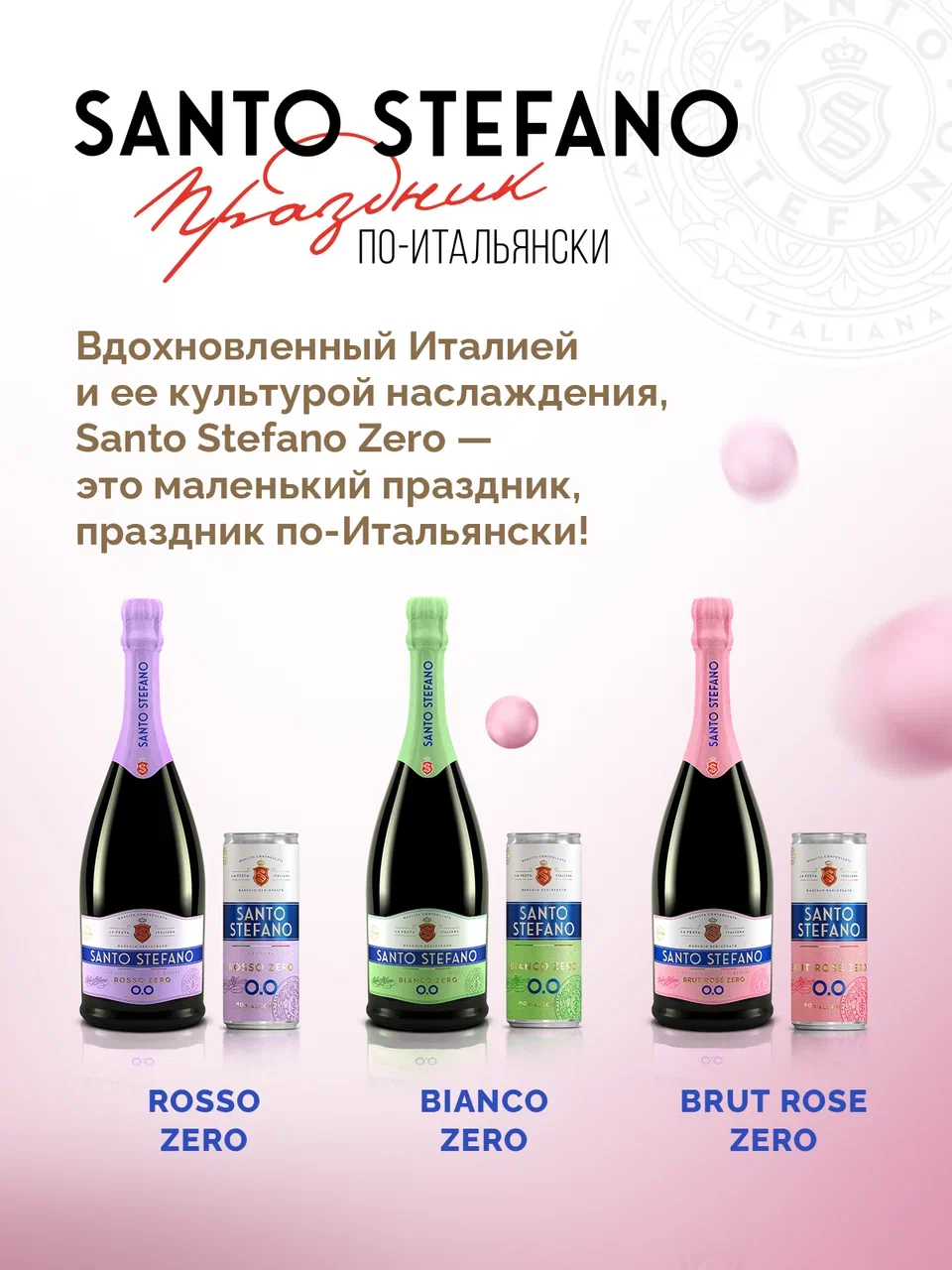 

Игристое безалкогольное Santo Stefano розовое брют 0.75 л