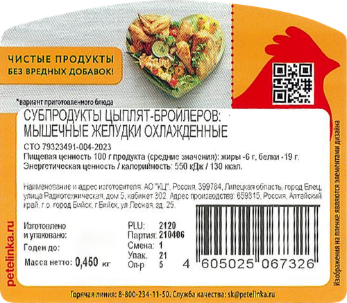 

Желудки цыпленка-бройлера Петелинка мышечные охлажденные 450 г