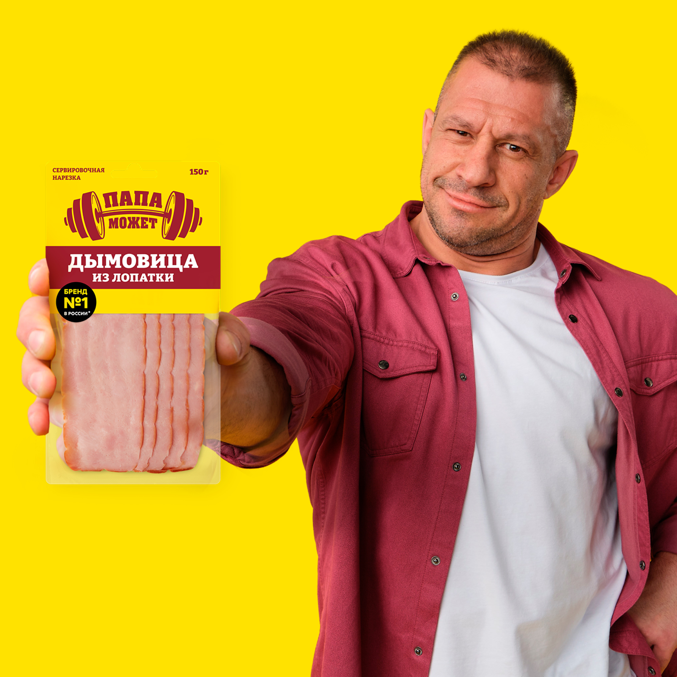 

Дымовица из лопатки Папа может копчено-вареная нарезка 150 г