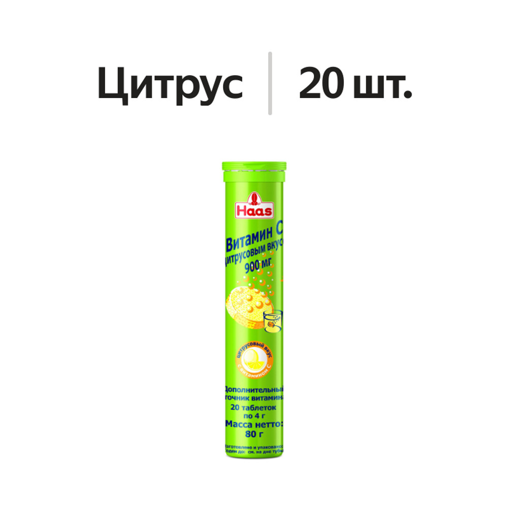 

Haas Витамин C таблетки шипучие 900 мг цитрус 20 шт.