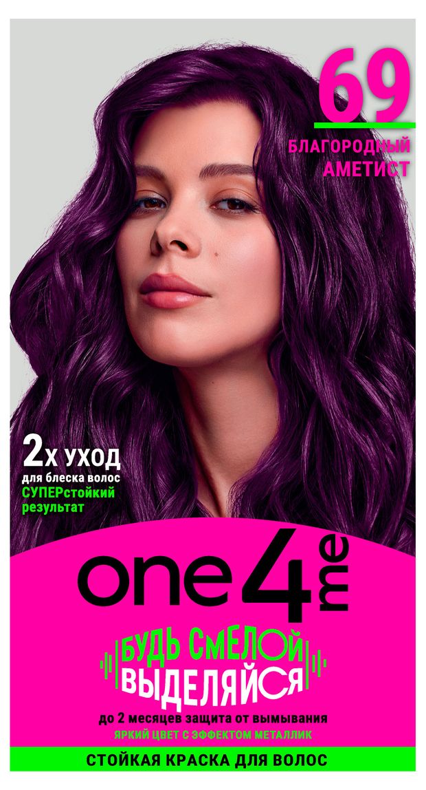 

Крем-краска One4Me 69 Благородный аметист 150 мл