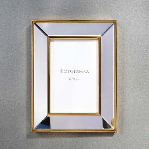 Рамка для фотографий, 10х15 см