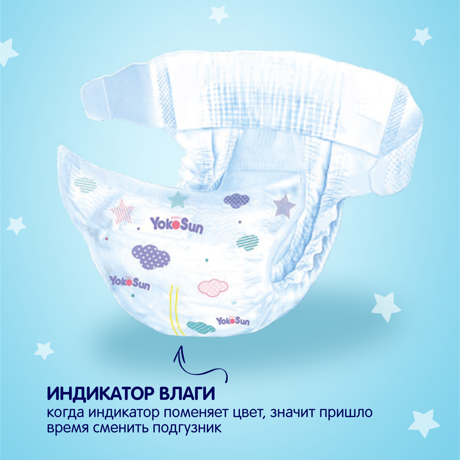 

Детские подгузники YokoSun S до 6 кг 64 шт.