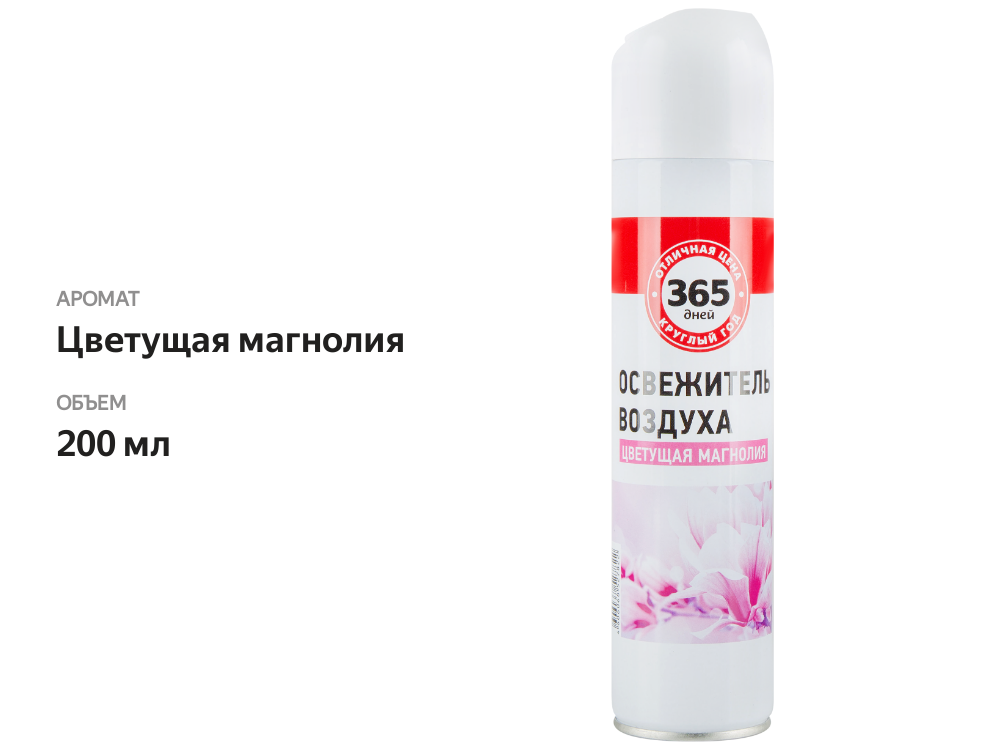 

Освежитель воздуха 365 дней Романтика Цветущая магнолия 200 мл