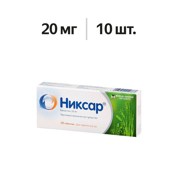 Никсар таблетки 20 мг 10 шт