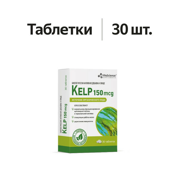 VitaScience Kelp таблетки 150 мкг 30 шт