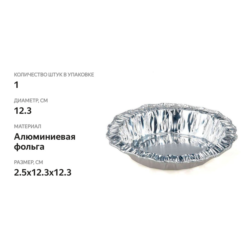 

Форма для запекания Source Well алюминиевая, 2.5х12.3x12.3 см