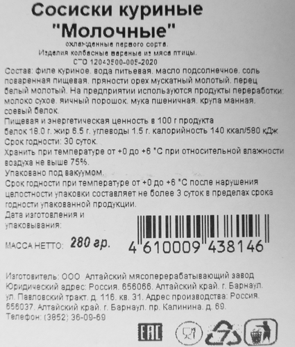 

Сосиски куриные Помарк Молочные 1-й сорт 280 г