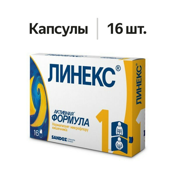 Линекс капсулы 16 шт 