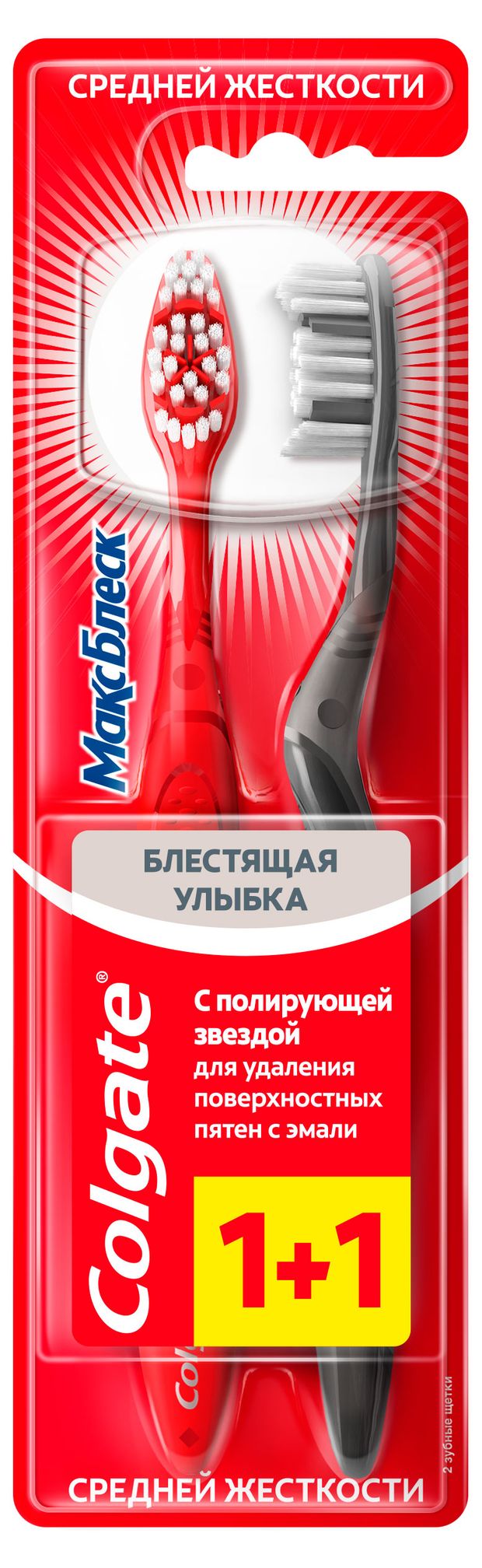 

Зубная щетка Colgate МаксБлеск, средней жесткости, 2 шт.