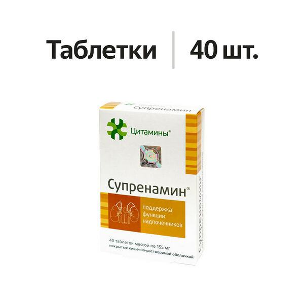 Цитамины Супренамин таблетки 40 шт