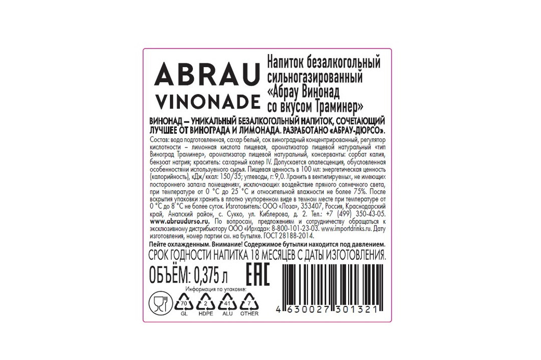 

Напиток Абрау-Дюрсо Vinonade Abrau classic Traminer безалкогольный 0.375 л