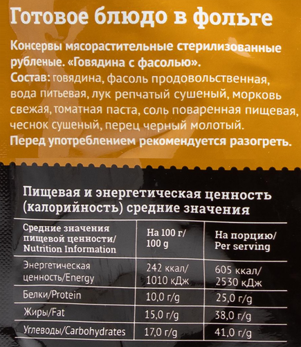 

Говядина Кронидов с фасолью, 250 г