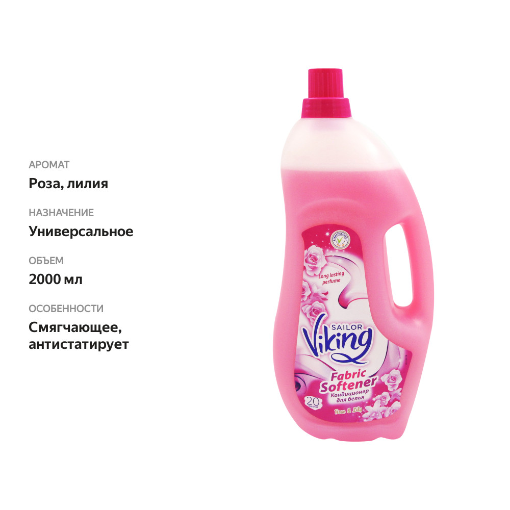 

Кондиционер для белья S.VIKING Rose&lilly, 2л