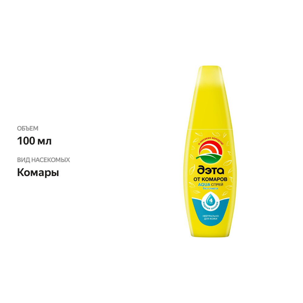

Спрей Дэта Aqua от комаров без спирта 100 мл