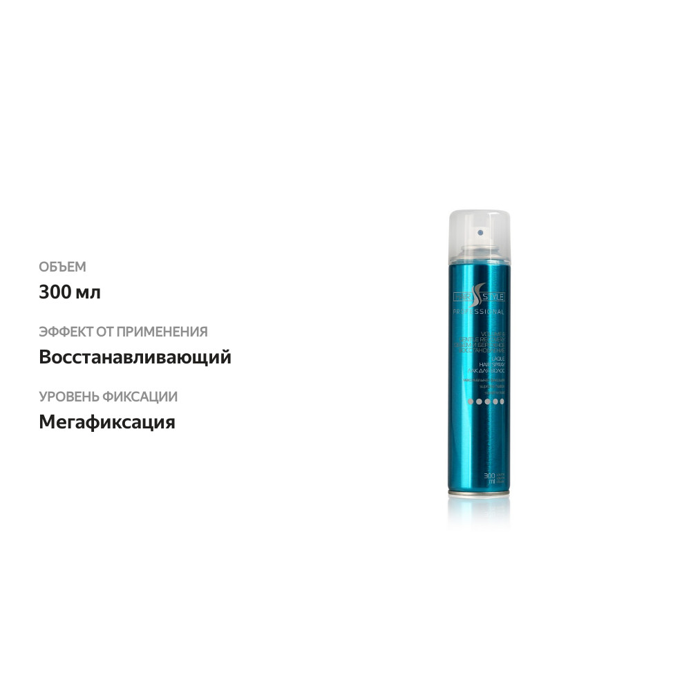 

Лак для укладки волос Hair style "Укладка и восстановление " Мегафиксация (5), 300 мл