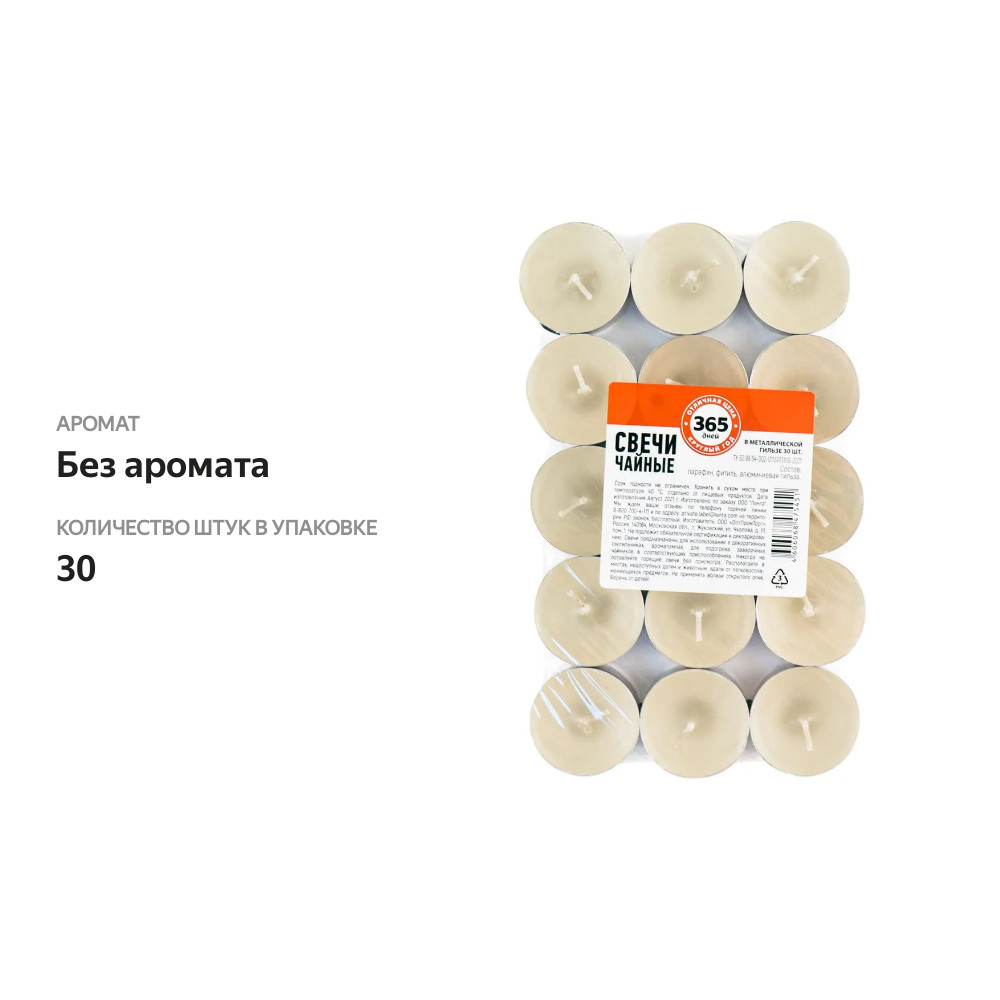 

Свечи чайные 365 ДНЕЙ белый, 30шт