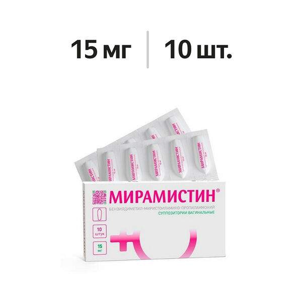 Мирамистин суппозитории вагинальные 15 мг 10 шт