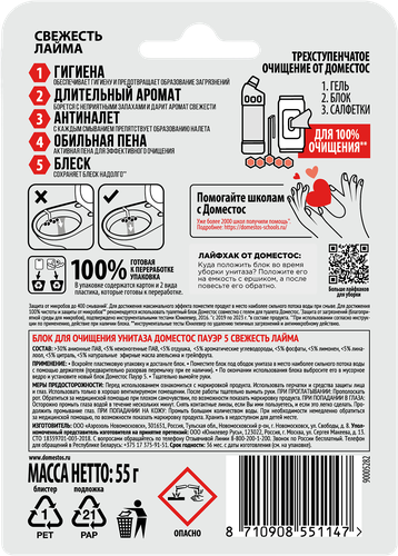 

Блок Доместос Power 5 Свежесть лайма для унитаза 55 г 1 шт
