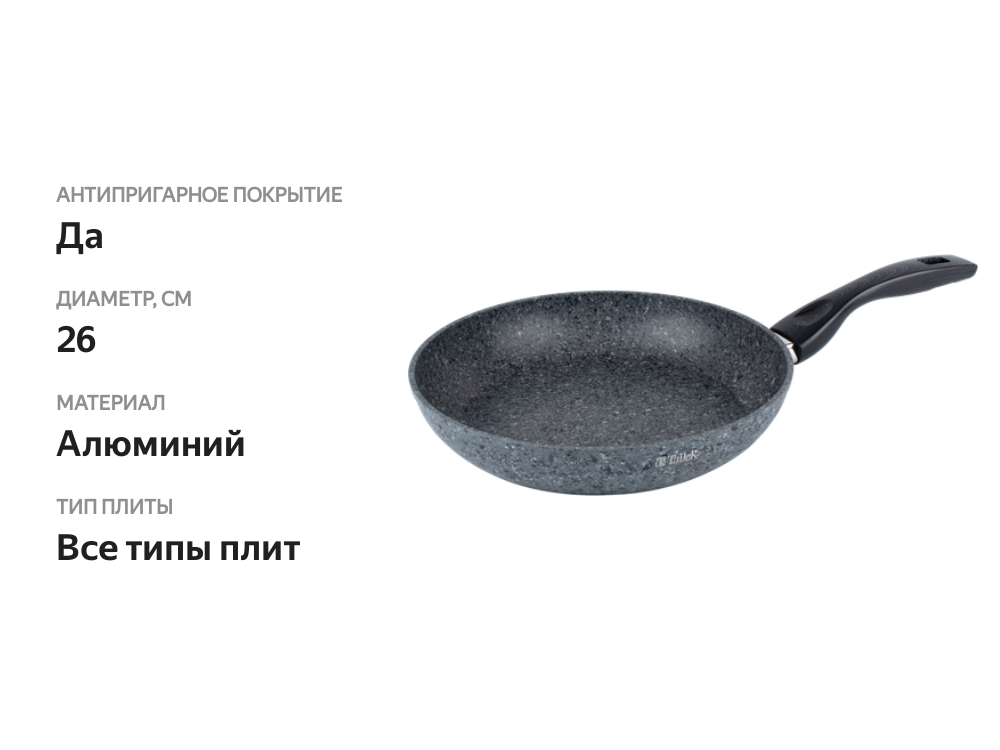 

Сковорода TALLER Stonehenge, алюминий, Арт. TR-99389, 26 см