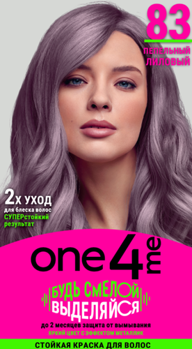 

Крем-краска One4Me 83 Пепельный лиловый 150 мл
