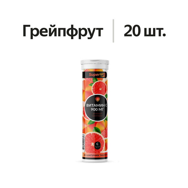Superum Витамин С таблетки шипучие 900 мг грейпфрут 20 шт