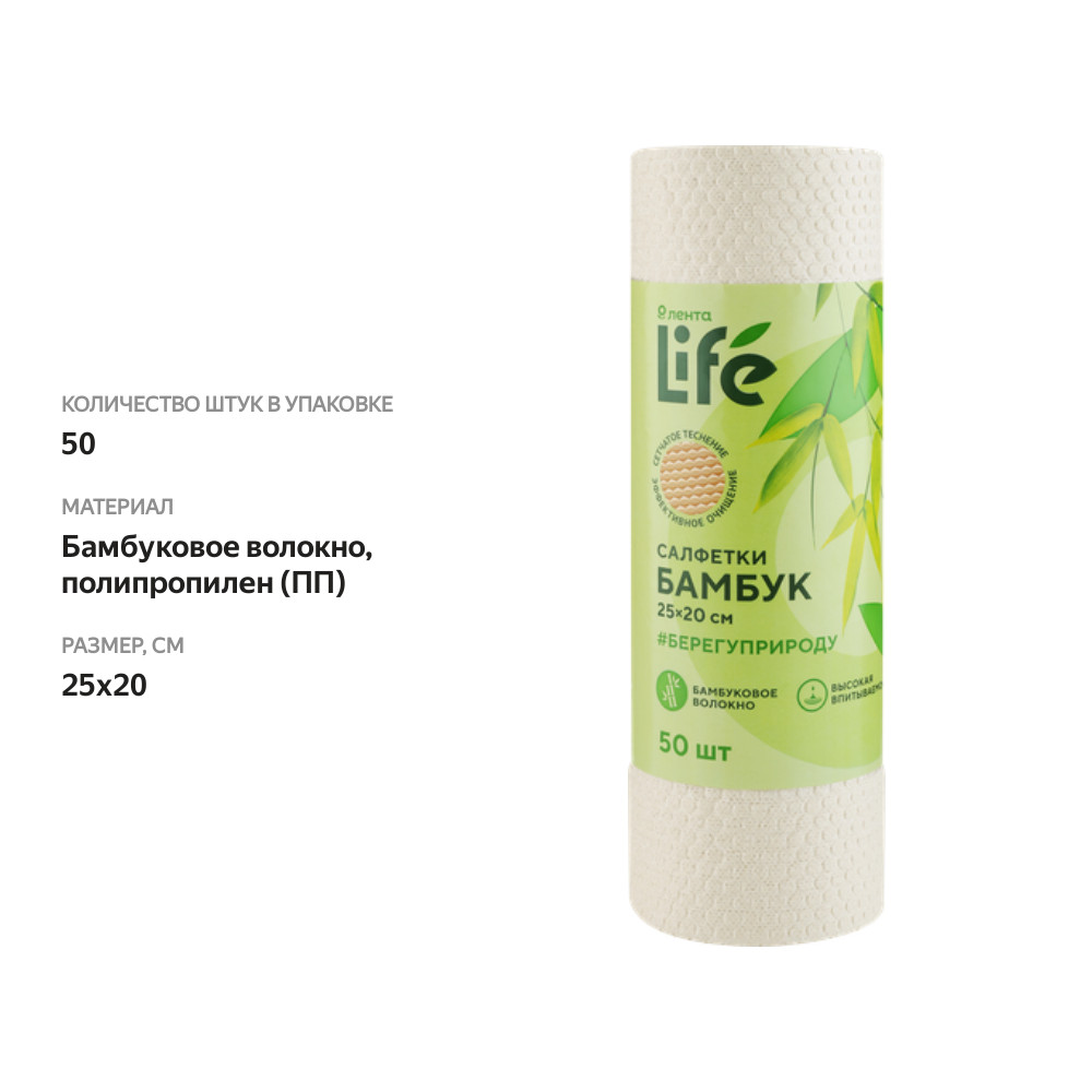 

Салфетка ЛЕНТА LIFE 25х20см, в рулоне, бамбук, с тиснением, 50шт
