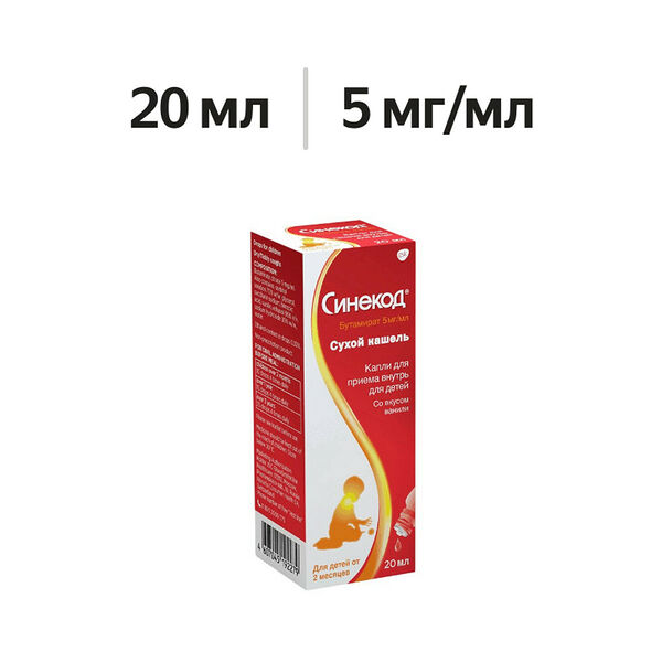 Синекод капли для приема внутрь 5 мг/мл ваниль 20 мл