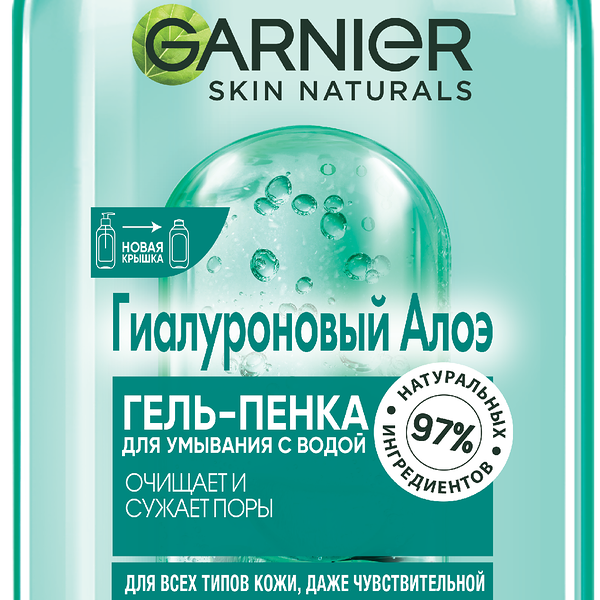 Гель-пенка для умывания Garnier Skin Naturals Гиалуроновый Алоэ, 200 мл