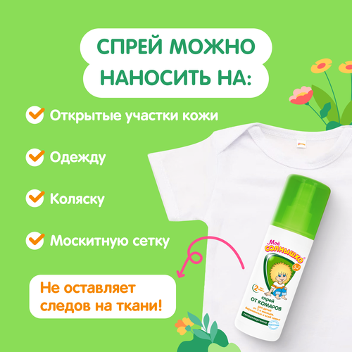 

Спрей от комаров Моё солнышко детский с 3 месяцев 100 мл