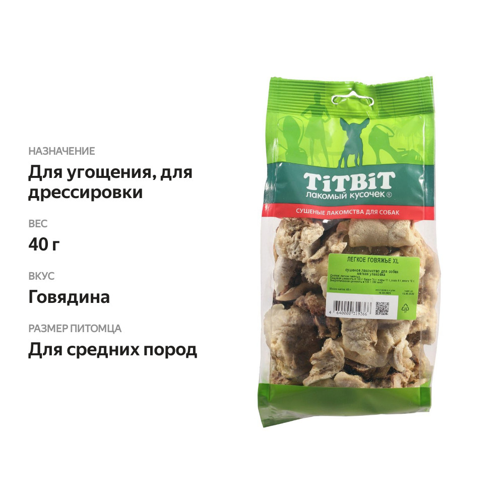 

Лакомство для собак Titbit Легкое говяжье XL 40 г