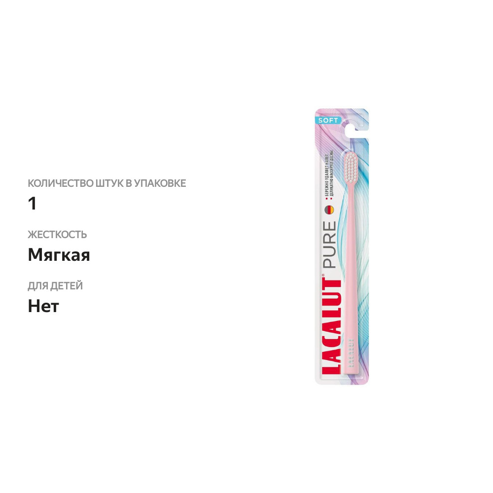 

Зубная щетка Lacalut Pure мягкая, цвет в ассортименте