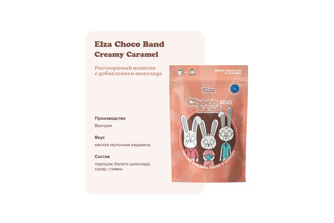 

Напиток Elza Choco Band Creamy Caramel с добавлением шоколада 200 г
