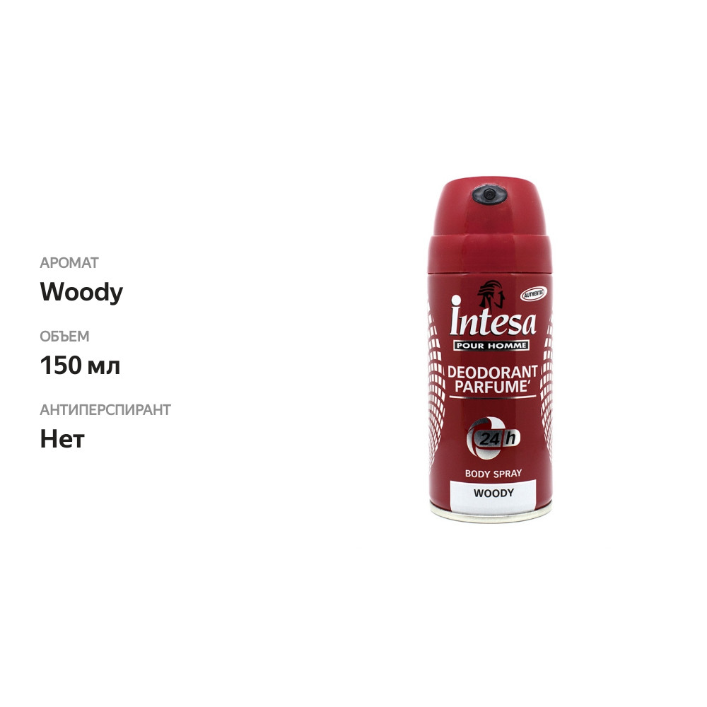 

Дезодорант для тела Intesa Woody парфюмированный 150 мл