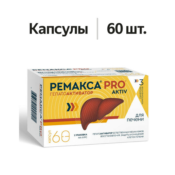 Ремакса Pro Aktiv капсулы 60 шт