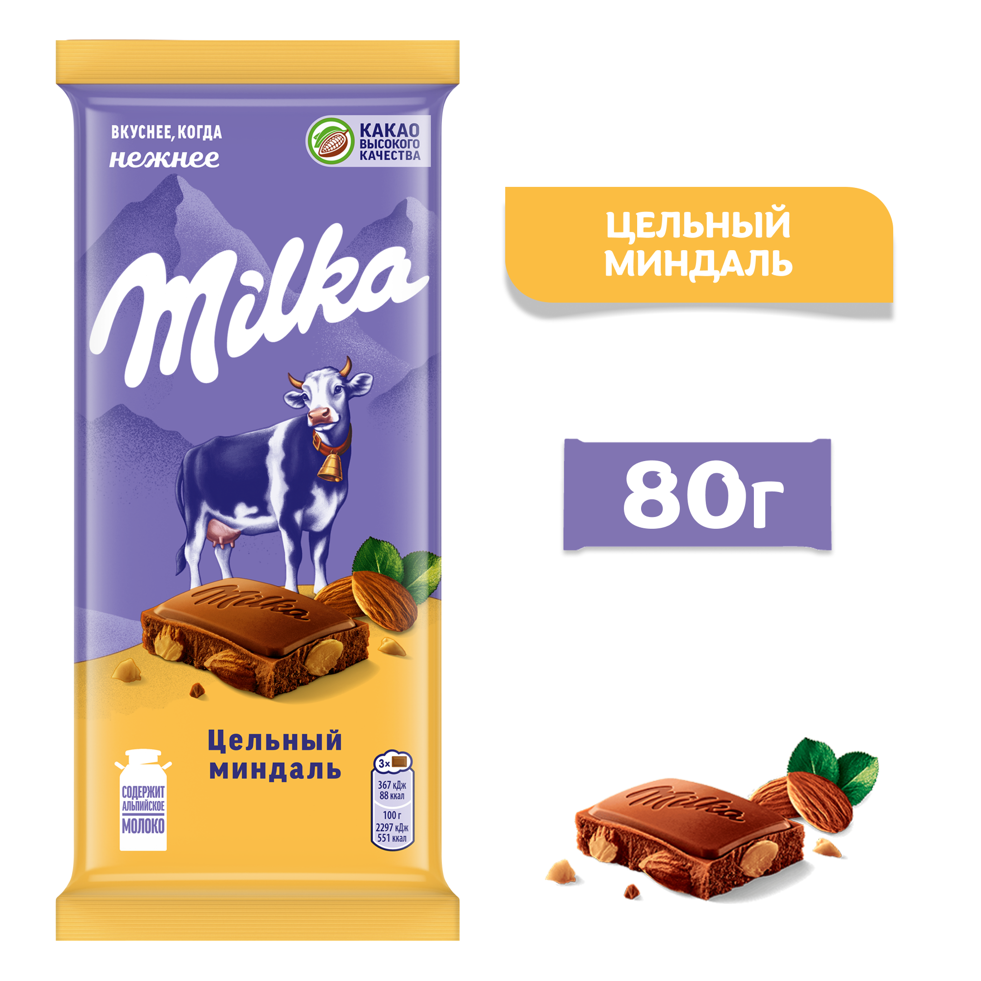 

Шоколад молочный Milka с цельным миндалем 80 г