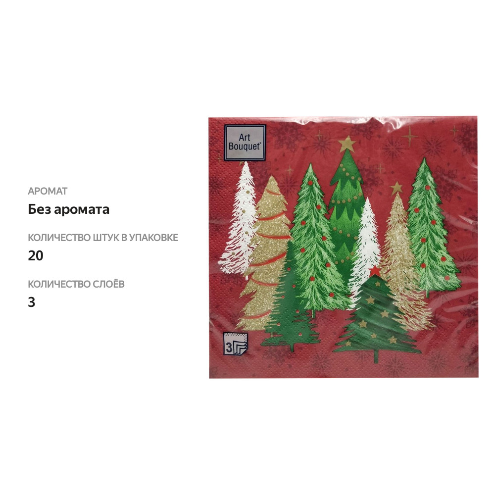 

Салфетки Art Bouquet Ели на красном 3 слоя 33х33 см 20 шт.