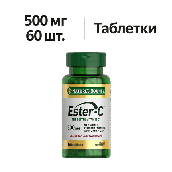 Nature's Bounty Ester-C таблетки 500 мг 60 шт