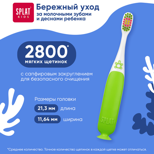 

Зубная щетка Splat Kids для детей с ионами серебра от 2 до 6 лет мягкая цвет в ассортименте