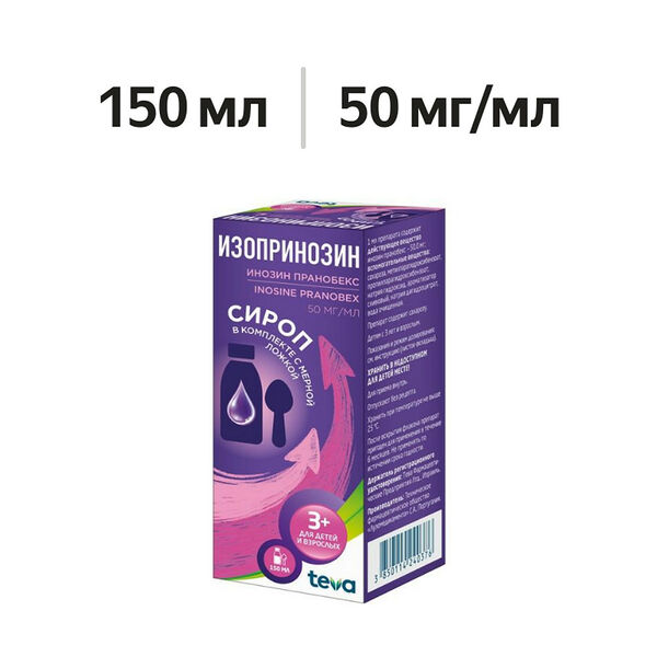 Изопринозин сироп 50 мг/мл 150 мл