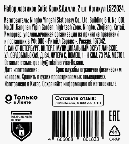 

Набор ластиков Крок&Дилли Сutie Арт. L522024 2 шт.